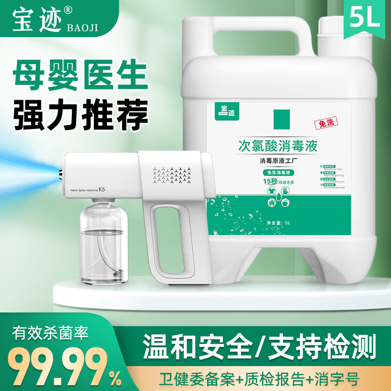 宝迹母婴级次氯酸消毒液喷雾套装
