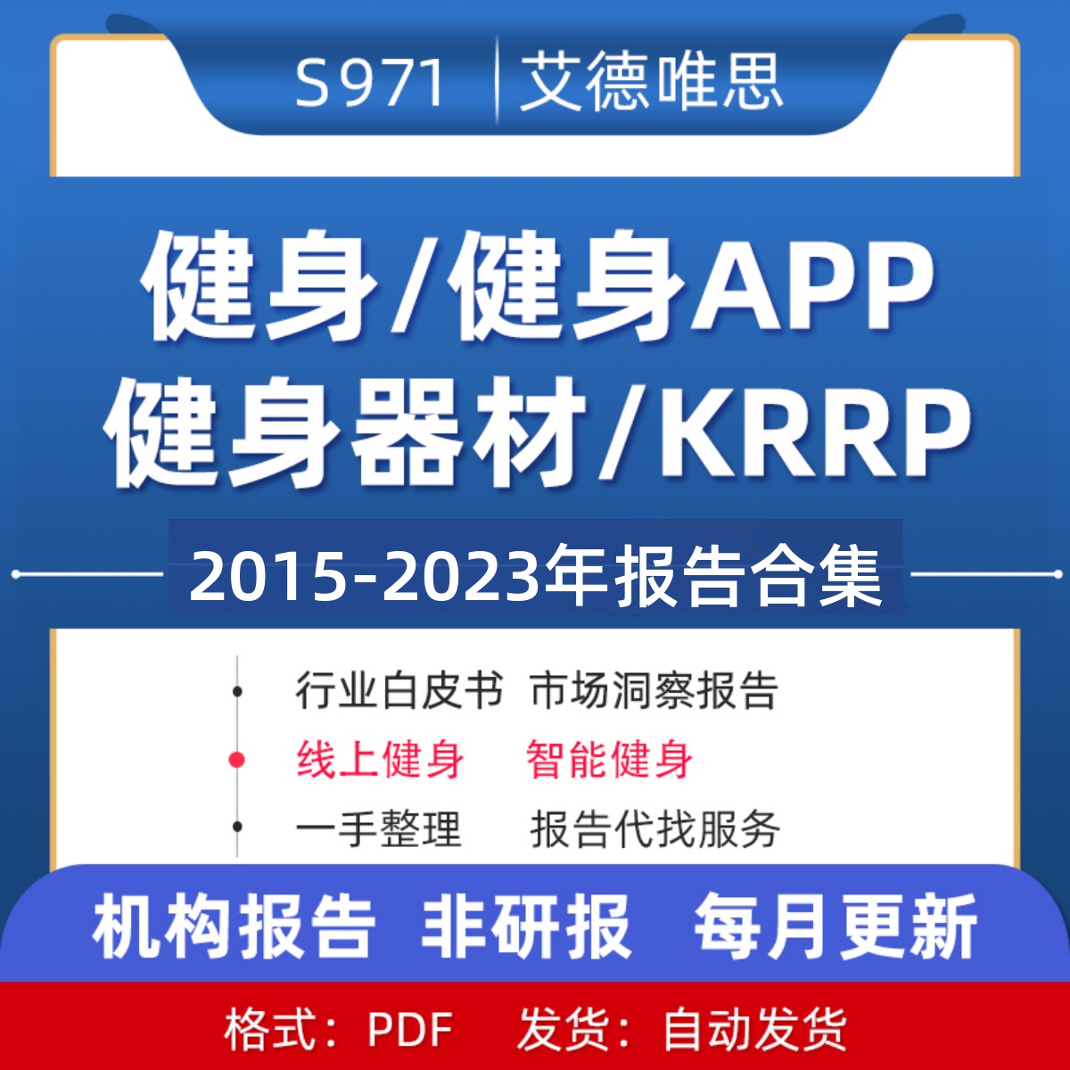 2023年健身APP器材Keep行业研究报告居家线上智能运动健身人群洞察报告健身APP产品器材市场分析报告白皮书