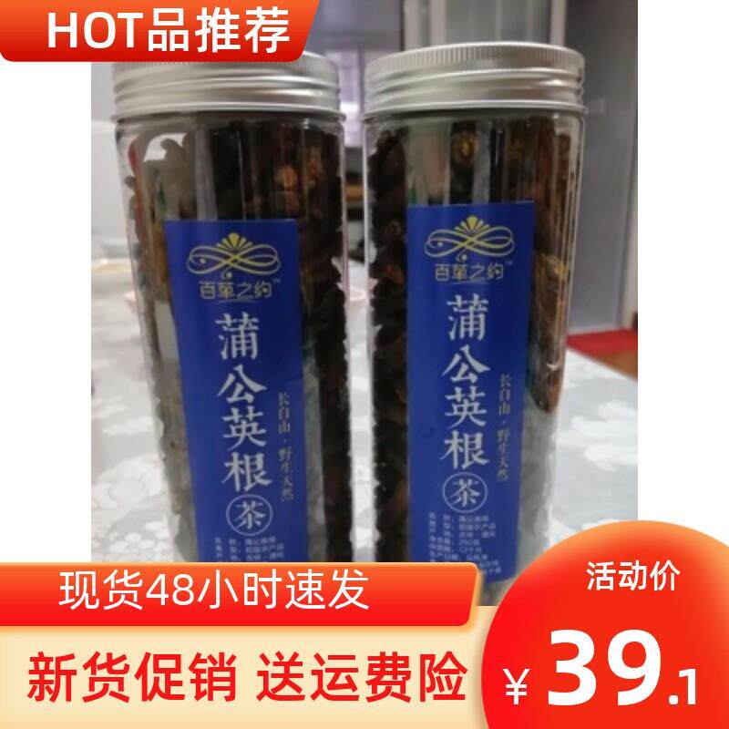 新货蒲公英根茶林下生500g长白山纯婆婆丁带根干货炒制蒲公英茶