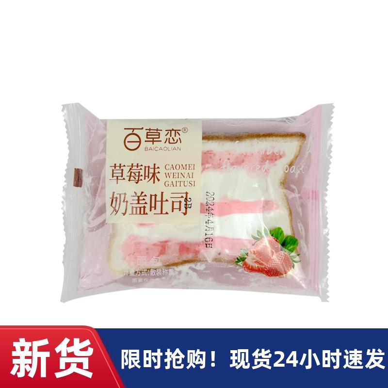 【优选】Z奶盖吐司克