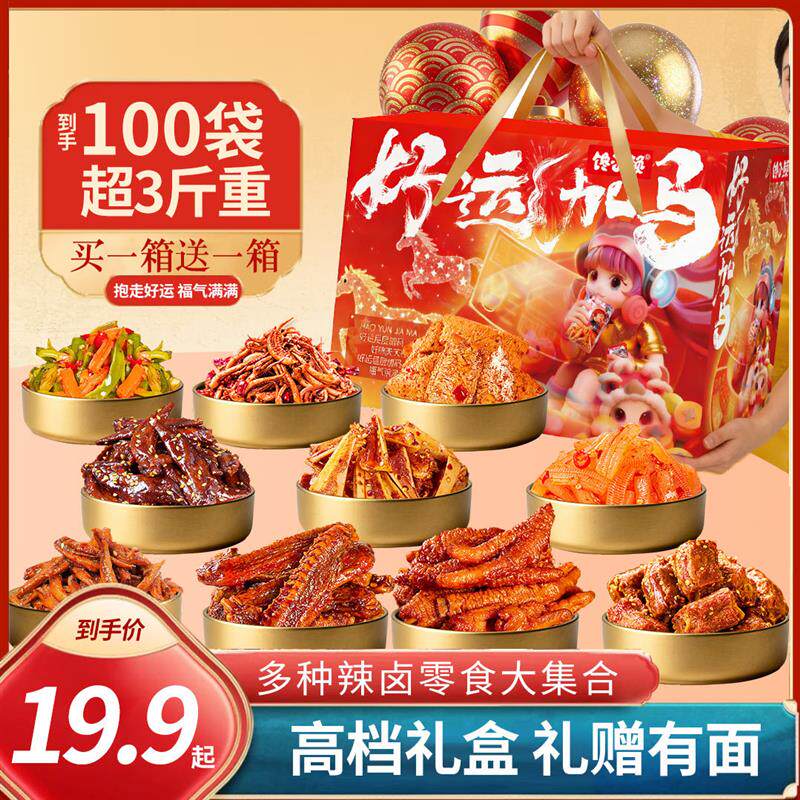 【2大箱超3斤】辣卤零食大礼包卤味肉类熟食解馋零食休闲小吃送礼