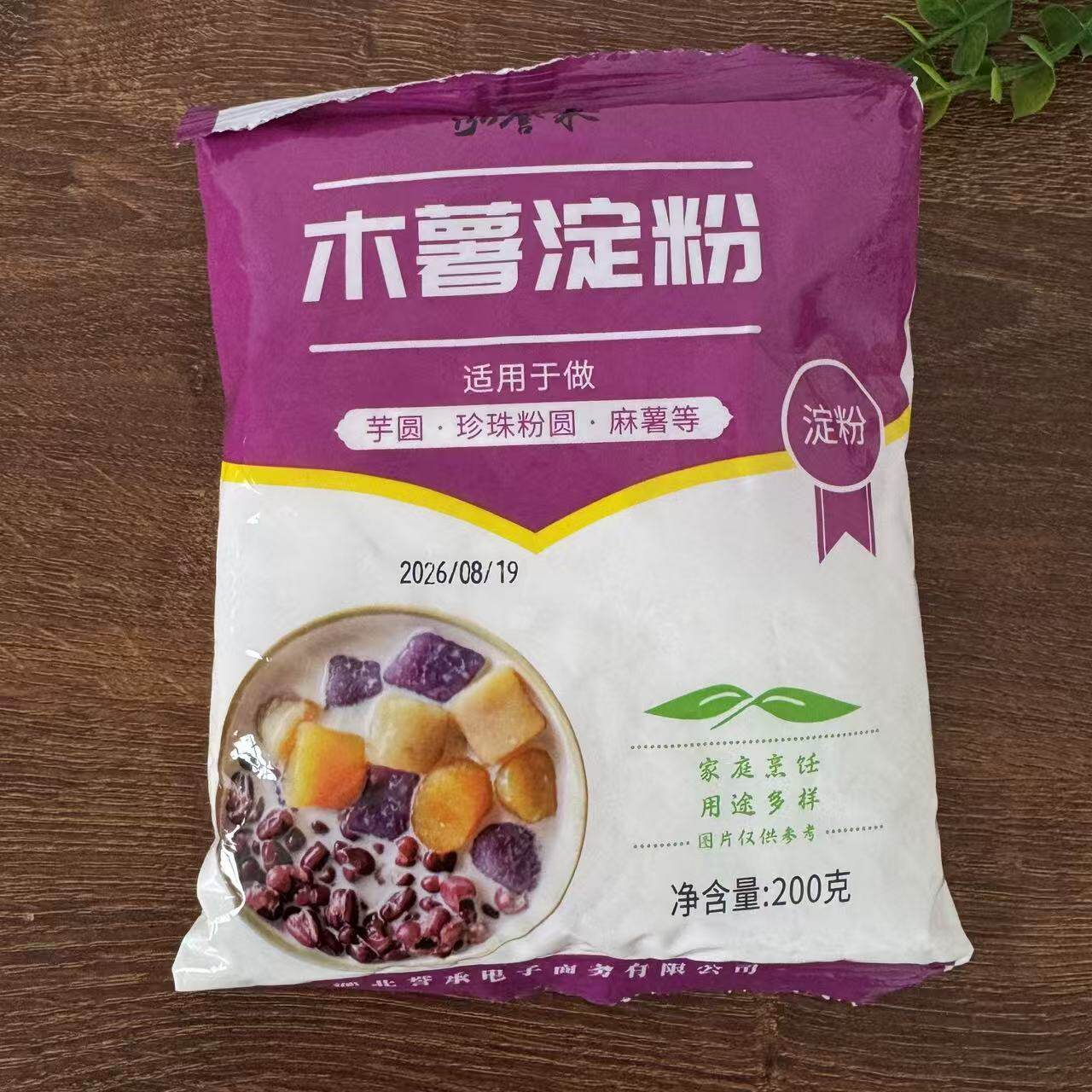 【严选】泓誉承木薯淀粉木薯粉自制芋圆甜品珍珠奶茶芋圆粉食用淀