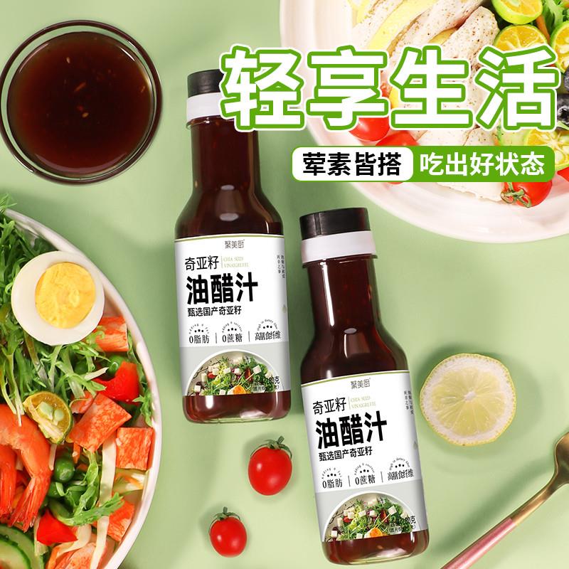 奇亚籽油醋汁蔬菜大拌汁酱料水煮菜调料专用拌菜沙拉酱调汁