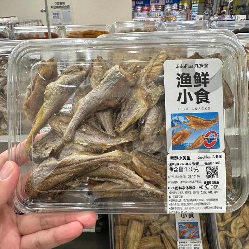 长沙黑色经典几多全鲜食商店香酥小黄鱼鱿鱼条网红零食小吃伴手礼