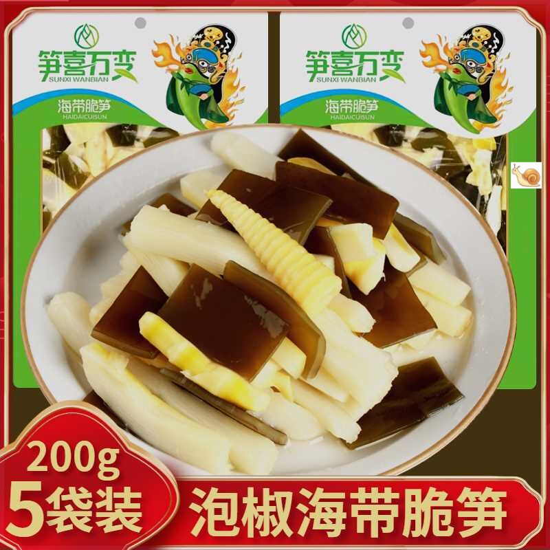 【新客立减】笋喜万变泡椒海带脆笋200g花生竹笋尖100g大袋莲藕下
