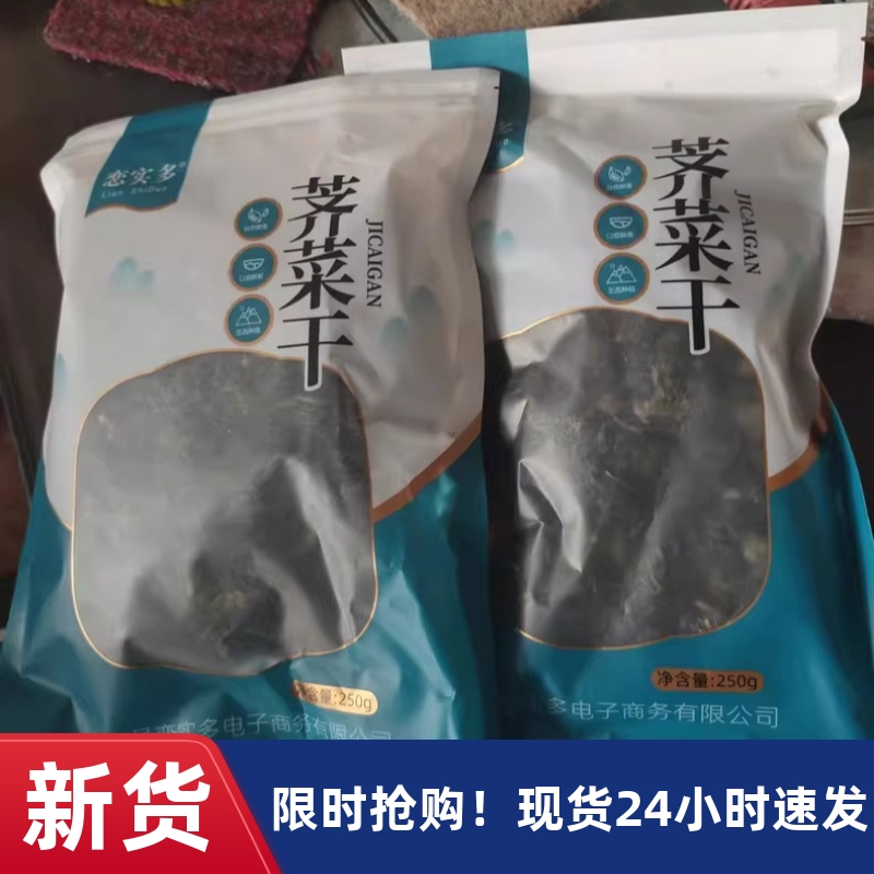 【优选】恋实多安徽土产干菜农家自干货野生荠菜干荠荠菜250g