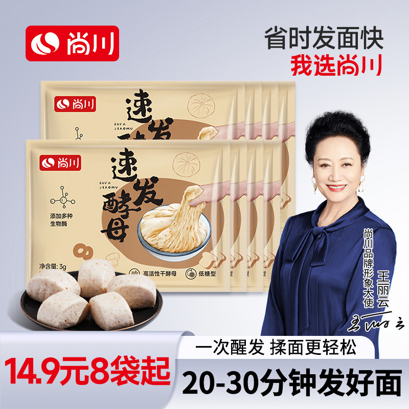 尚川酵母高活性干酵母做馒头面包耐高糖发酵粉5g