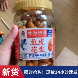 【厂家】老香农 鱼皮花生500g脆皮豆每日坚果脆皮花生米