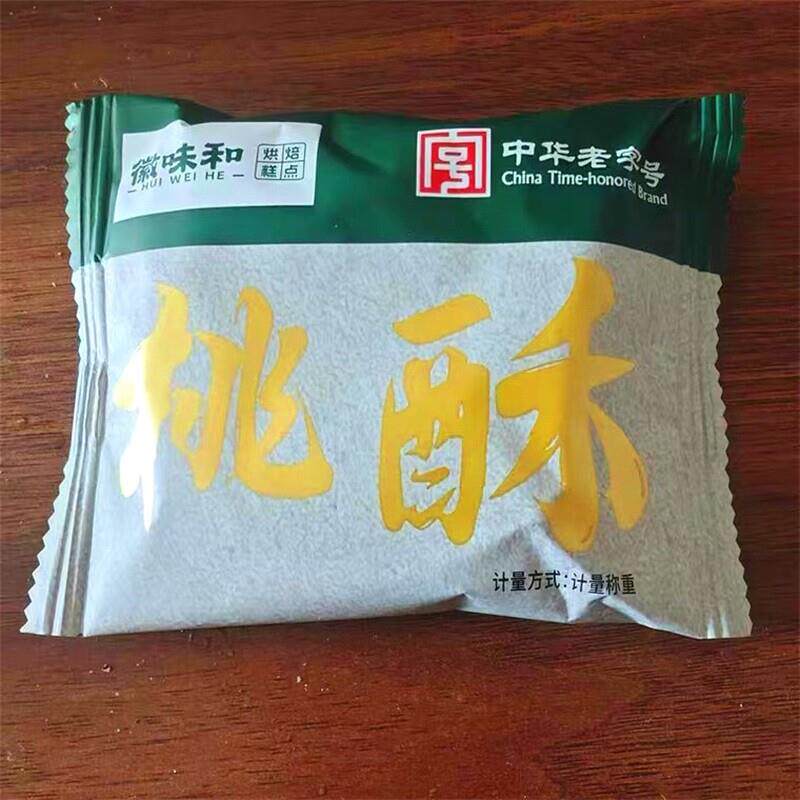 徽味和中式点心宫廷桃酥礼盒饼乾零食传统手工美食老式糕点心