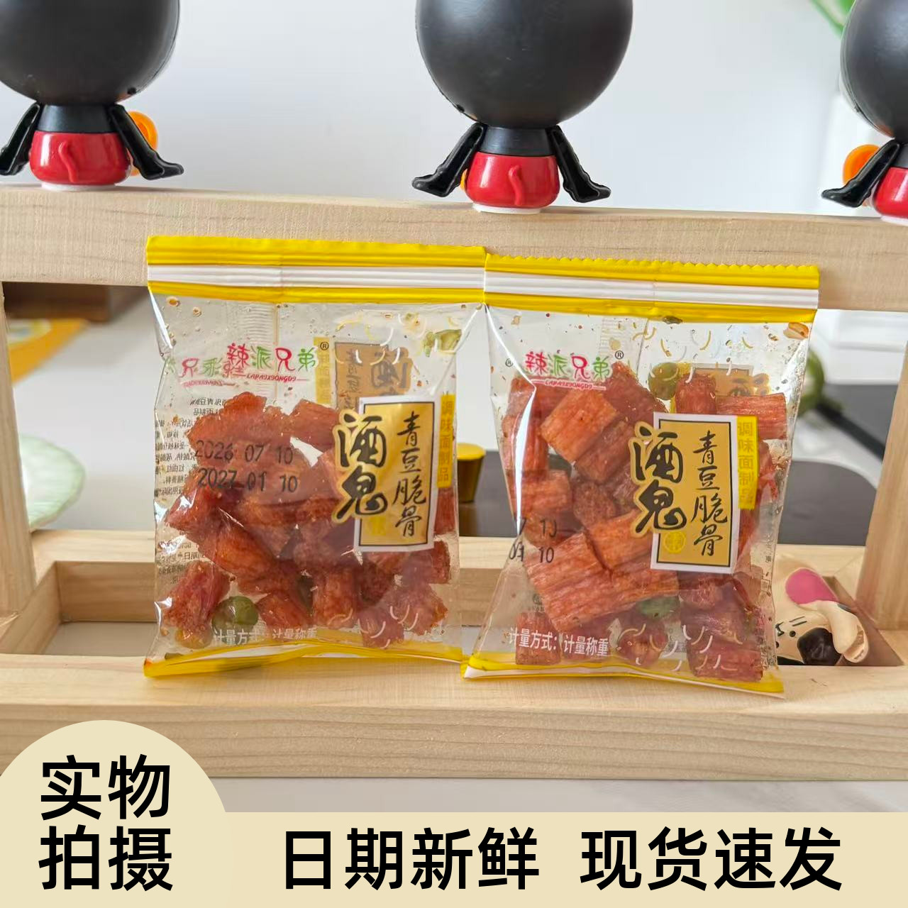 【严选】老式酒鬼青豆辣条经典8090后怀旧网红小零食儿时味道散装