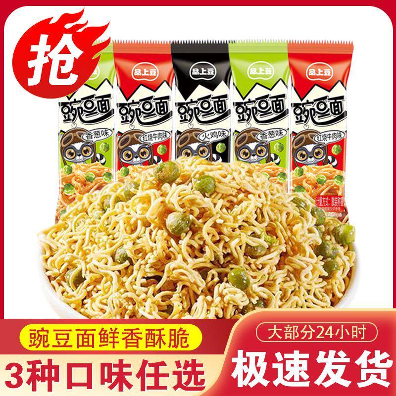 【优选】豌豆方便面零食怀旧香葱童年干脆火鸡休闲碎碎面小吃ok