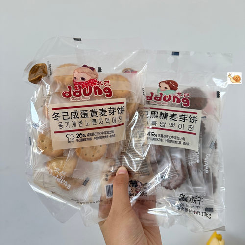 冬己咸蛋黄黑糖夹心饼干