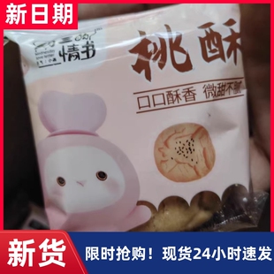【优选】周三的情书桃酥饼干传统老式糕点黑芝麻整箱网红零食