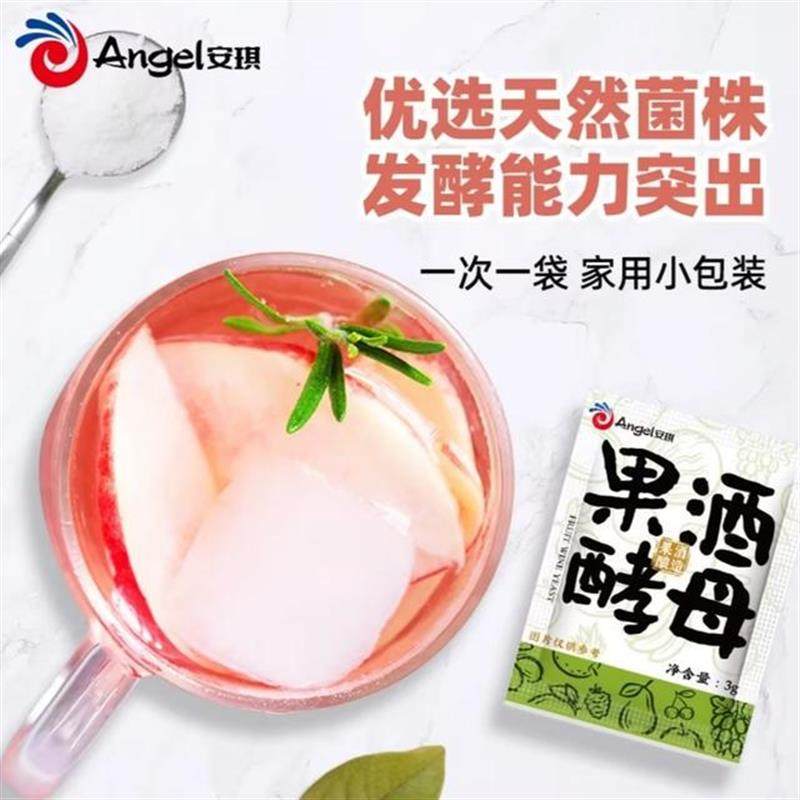 -安琪】果酒酵母酵母粉3g*30袋发酵葡萄火龙果西瓜杨梅水果酒