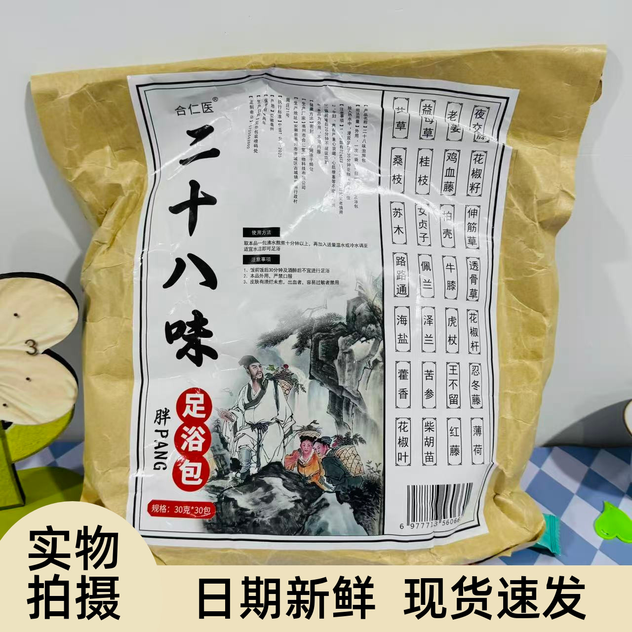 【严选】二十八味泡脚药包艾草足浴包泡脚包足浴粉泡脚粉去湿气泡