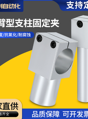 支柱固定夹悬臂型KLKA360度旋转连接件固定件RDY01光轴固定夹现货