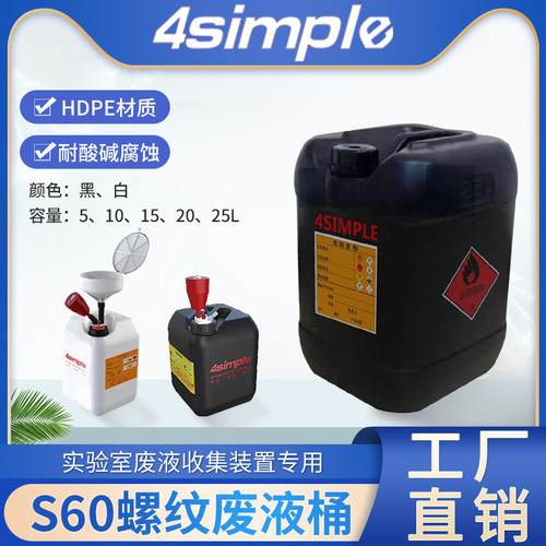 耐腐蚀hdpe材料实验室溶剂废液桶