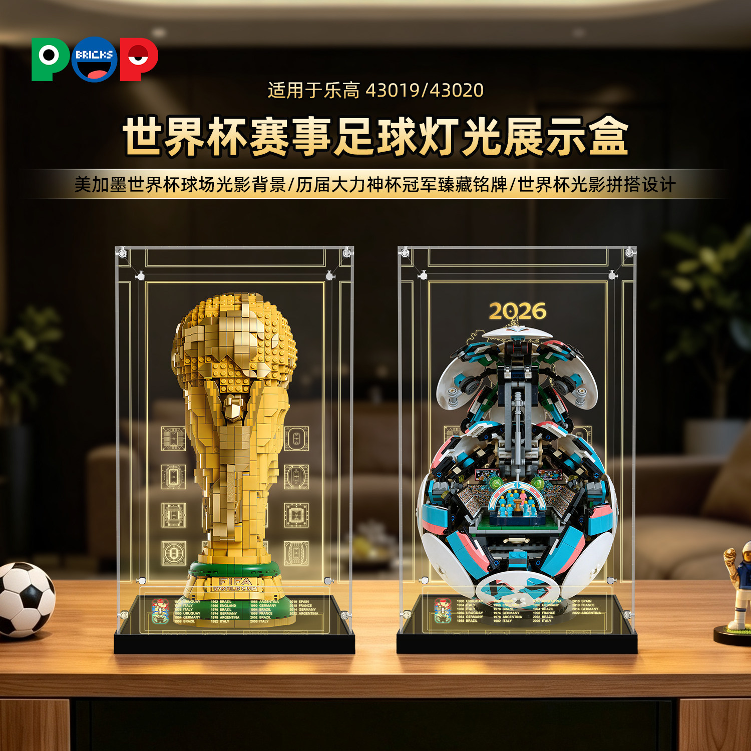 适用乐高43019足球世界杯展示盒图片