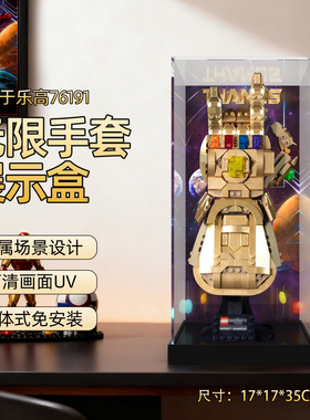 pop亚克力展示盒适用乐高76191灭霸无限手套模型防尘罩透明收纳盒