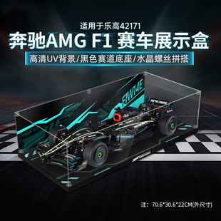 POP适用乐高42171奔驰AMG迈凯伦F1亚克力展示盒积木模型防尘罩