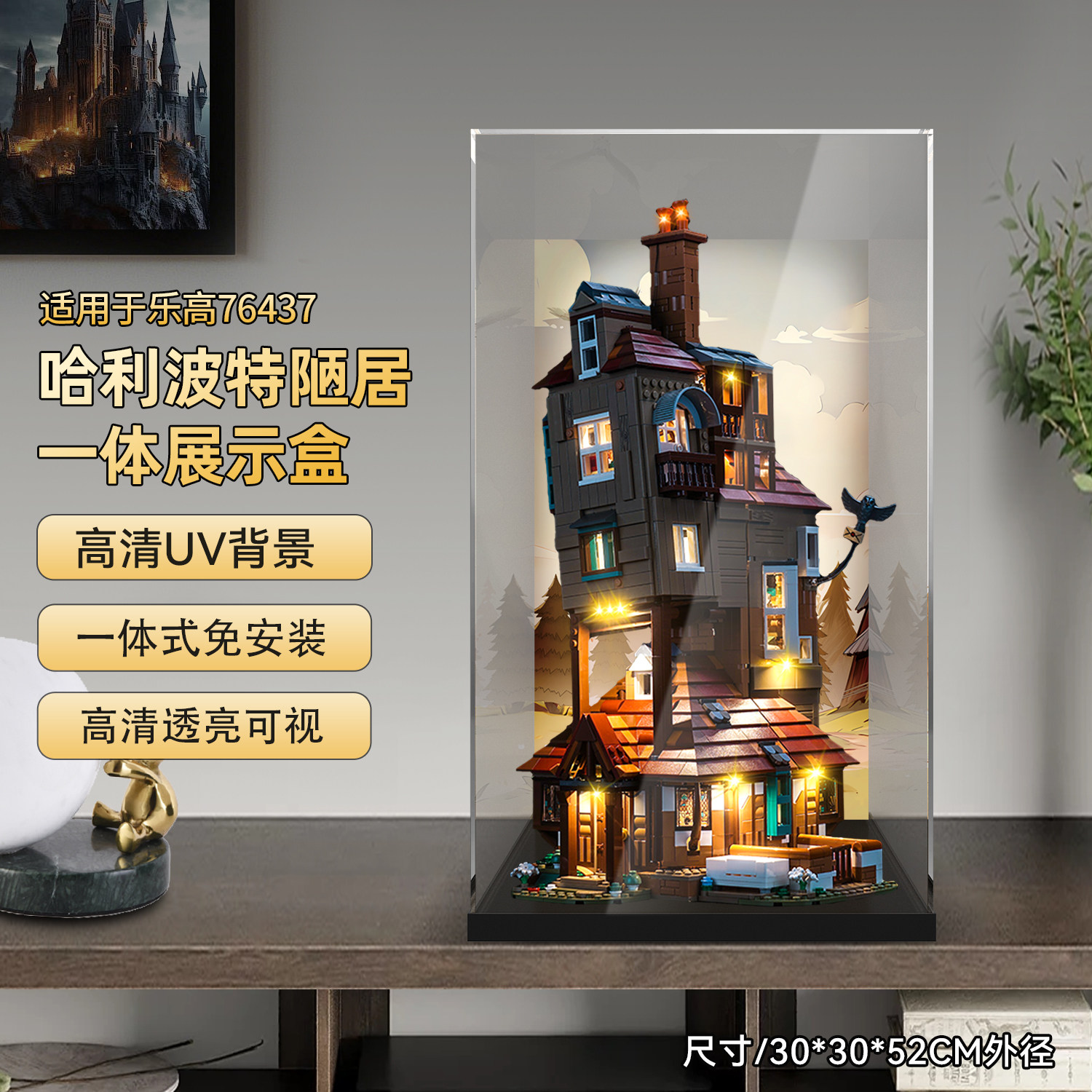 POP适用乐高76437哈利波特陋居亚克力展示盒积木防尘罩模型收纳盒 - 实物图