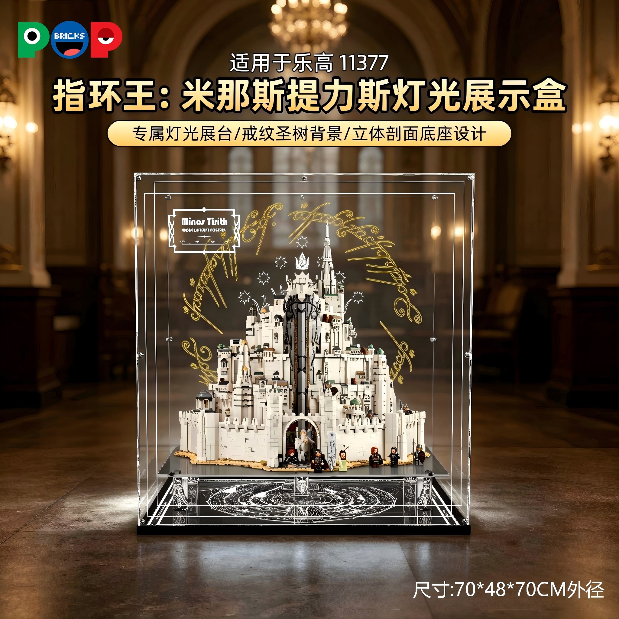 适用11377米那斯提力斯展示盒