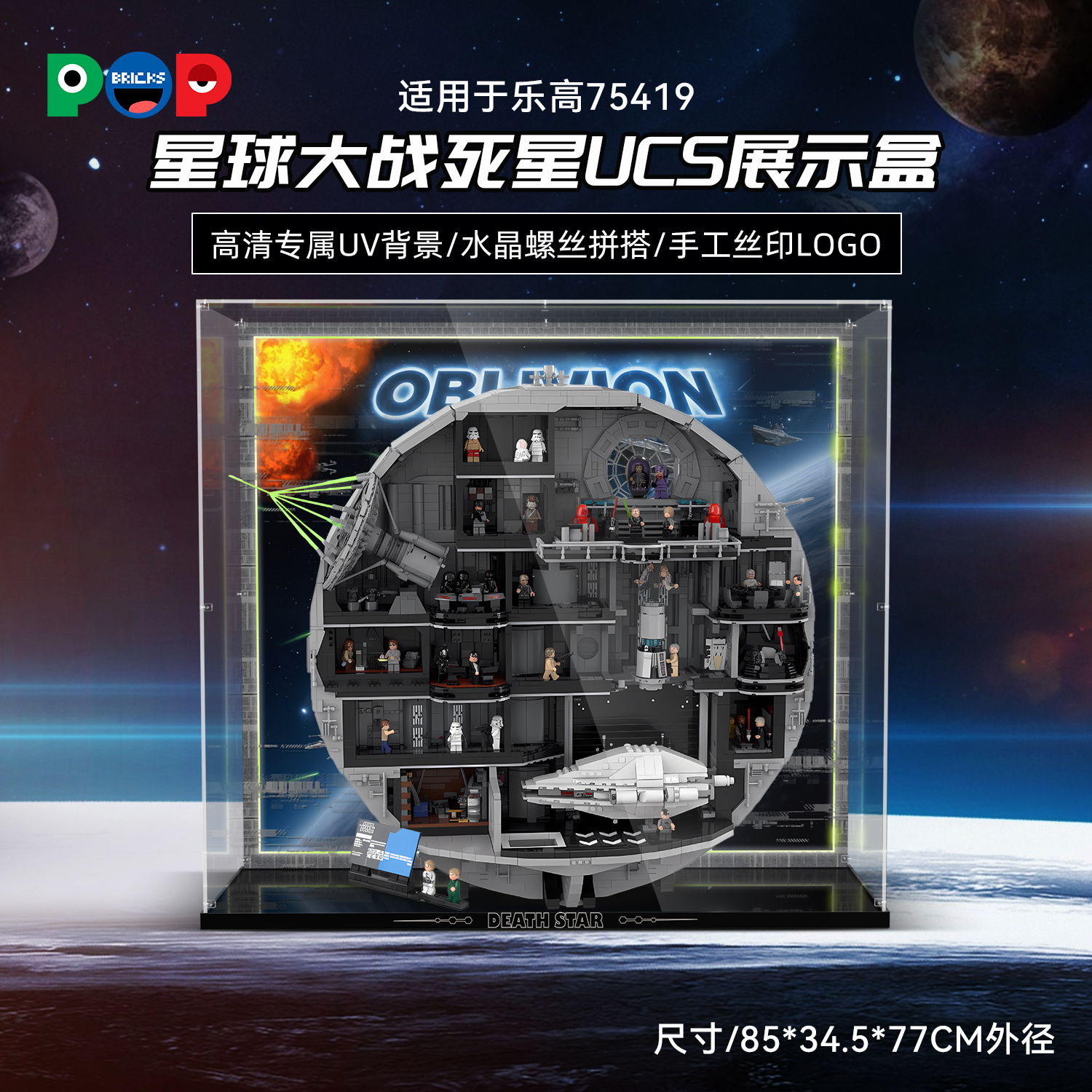 适用75419星球大战死星UCS展示盒