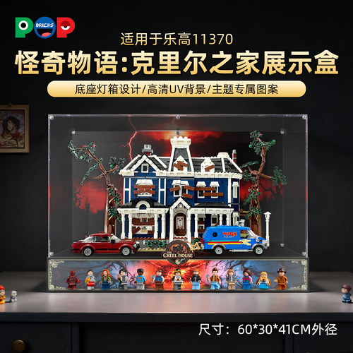 适用乐高11370克里尔之家展示盒