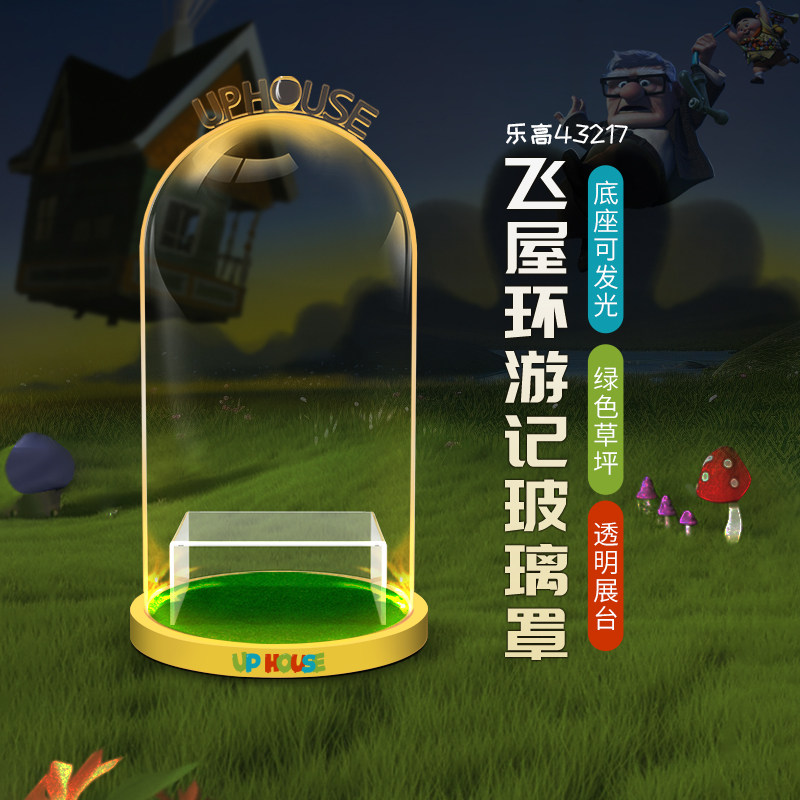 43217飞屋环游记展示盒