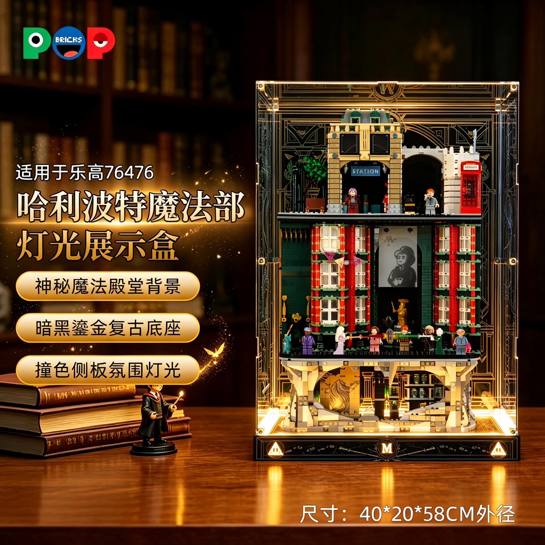 适用76476哈利波特魔法部展示盒图片