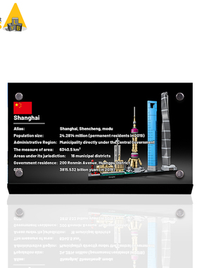 POP适用乐高21039上海天际线积木模型城市系列亚克力展示铭牌架子