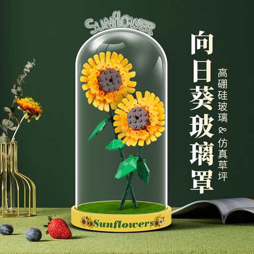 适用花束40524向日葵积木