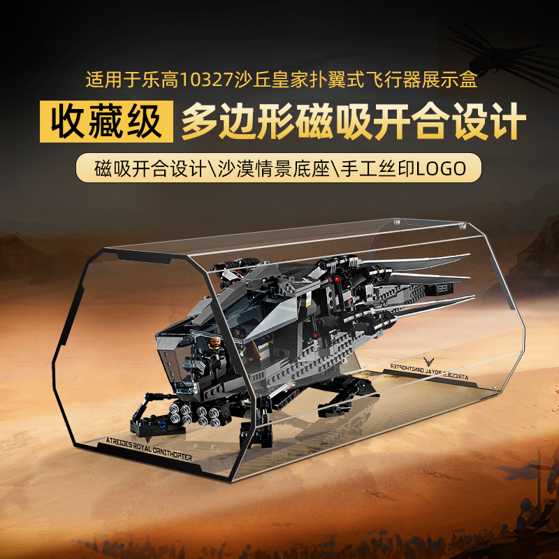 适用10327沙丘皇家扑翼战机盒子