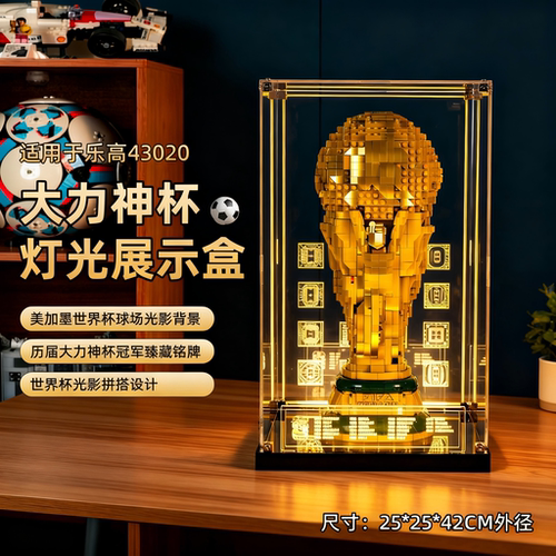 适用乐高43020大力神杯展示盒