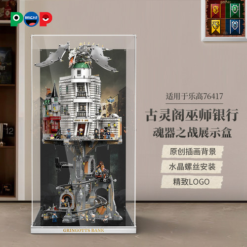 76417古灵阁巫师银行展示盒