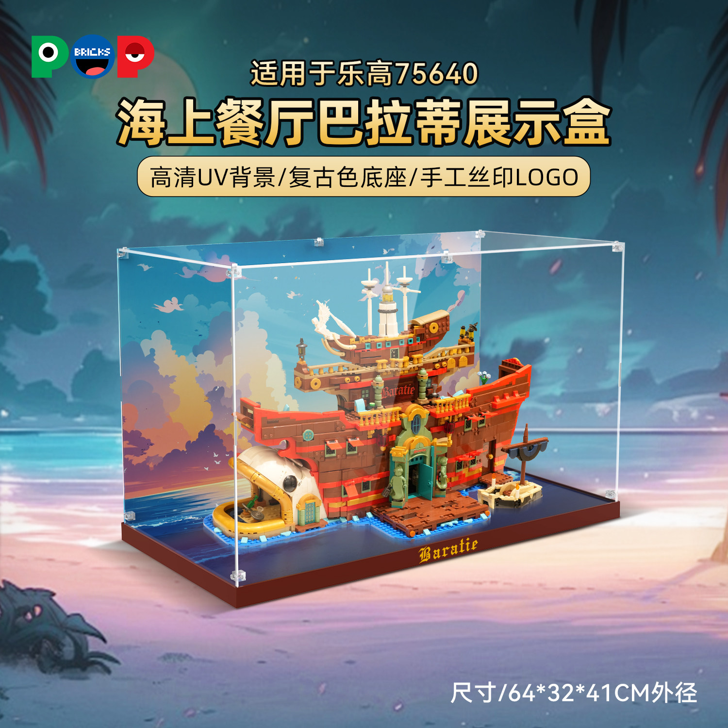 乐高75640巴拉蒂海上餐厅展示盒