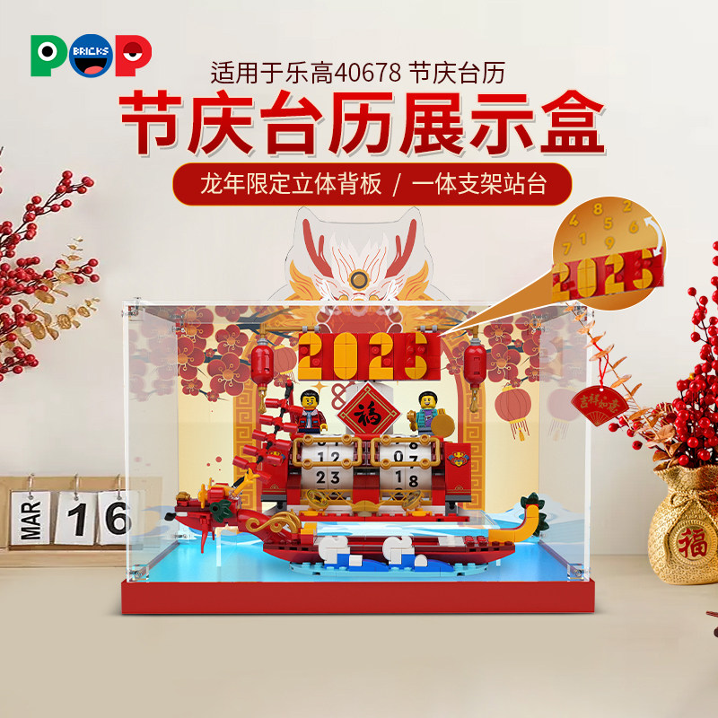 POP适用乐高40678节庆台历日历亚克力展示盒积木收纳盒模型防尘罩