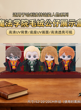 POP适用76382哈利波特魔法书哈利波特玩偶站姿人物毛绒公仔展示盒