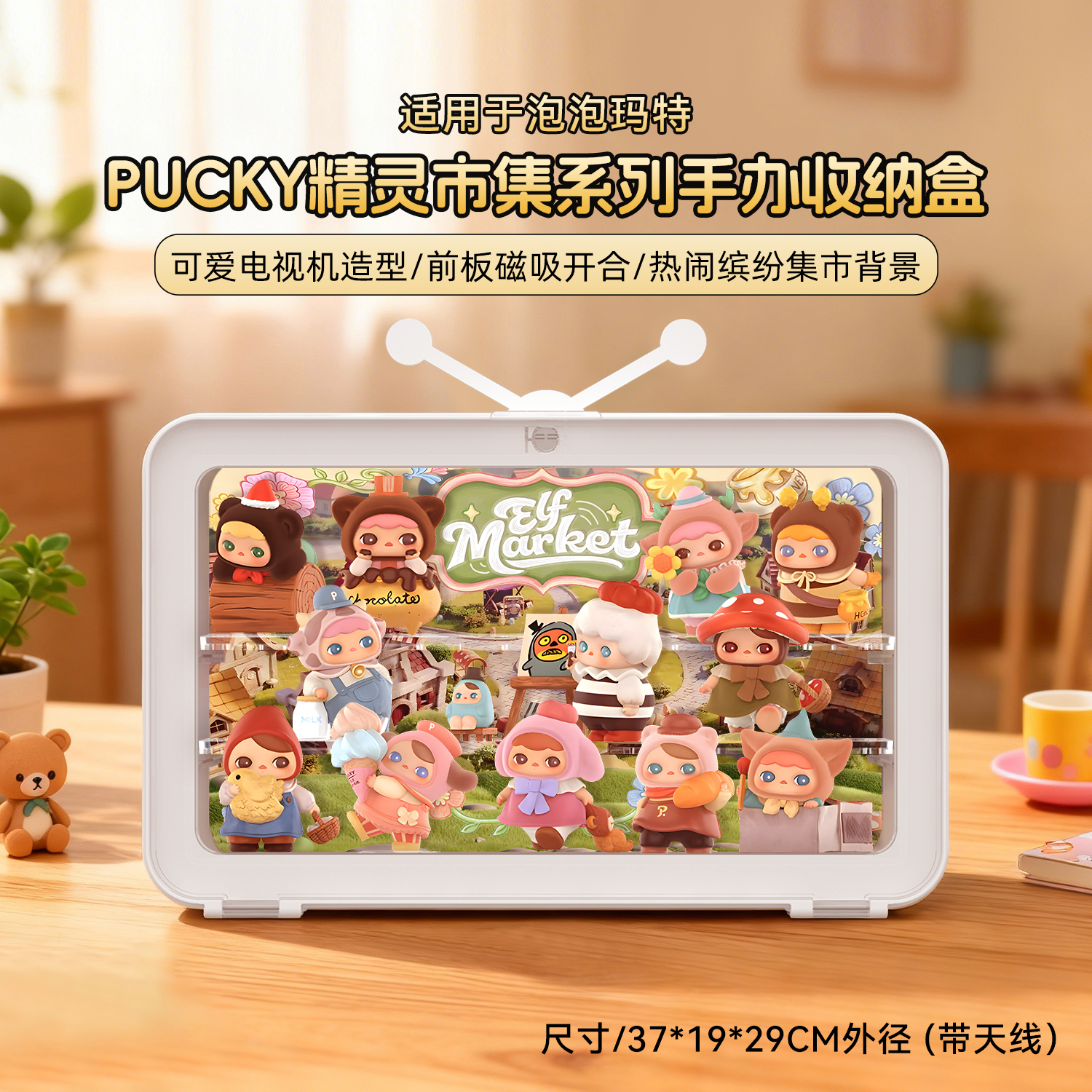 适用泡泡玛特PUCKY展示盒