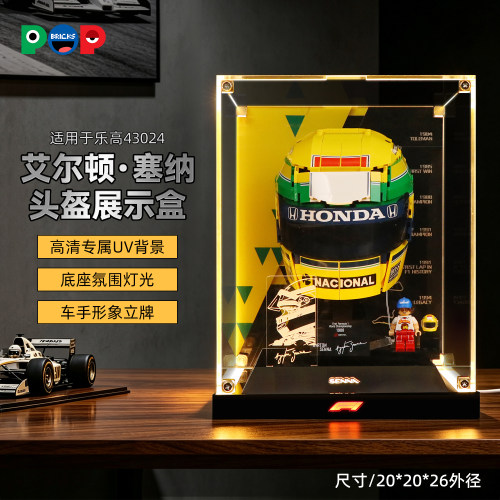 适用乐高43024埃尔顿头盔展示盒