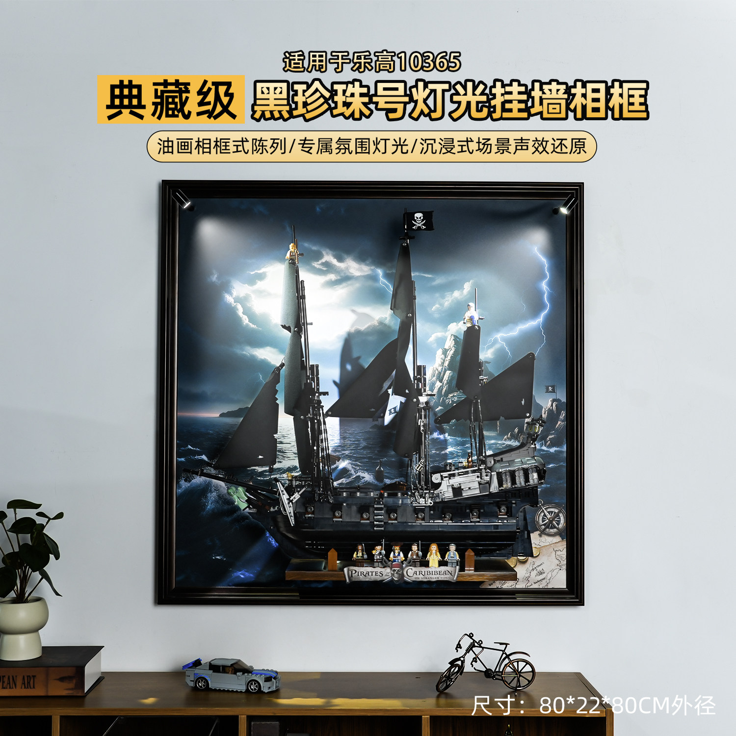 POP适用乐高10365加勒比海盗黑珍珠号积木展示盒灯光相框挂墙版画