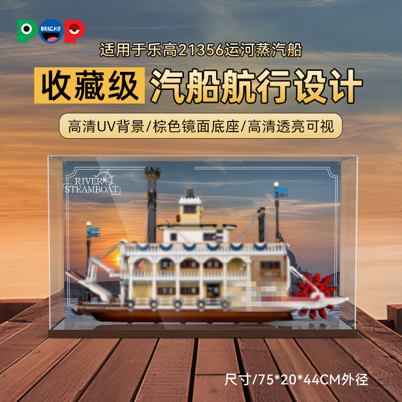 21356运河蒸汽船积木展示盒