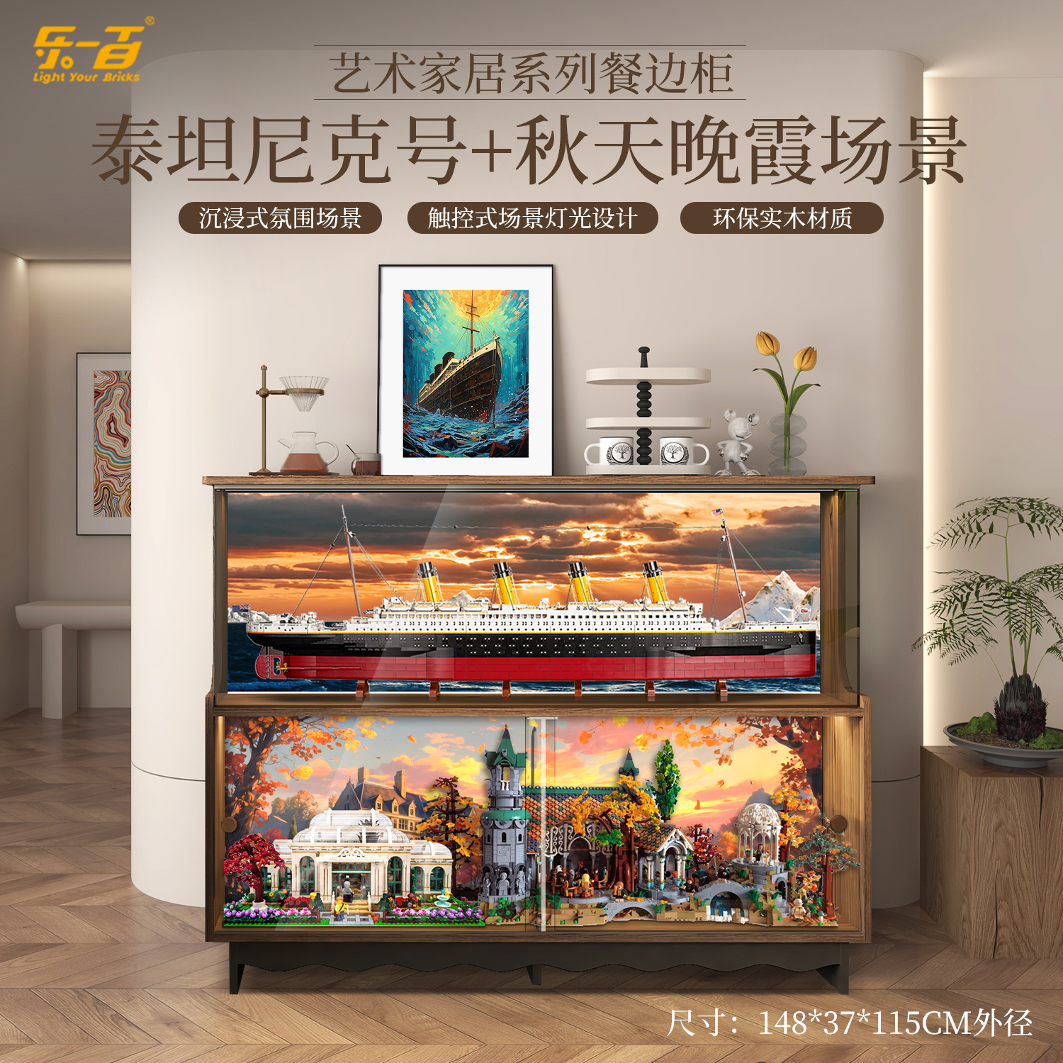 适用10294泰坦尼克号餐边展示柜