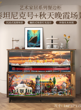 POP适用乐高10294泰坦尼克号积木餐边柜防尘收纳客厅实木展示柜