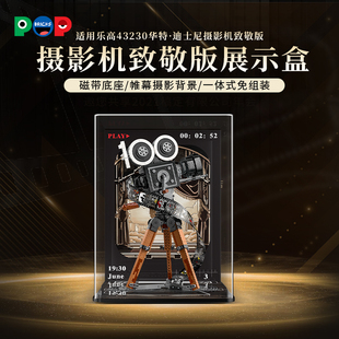 POP适用乐高43230迪士尼摄影机积木亚克力展示盒模型收纳盒防尘罩