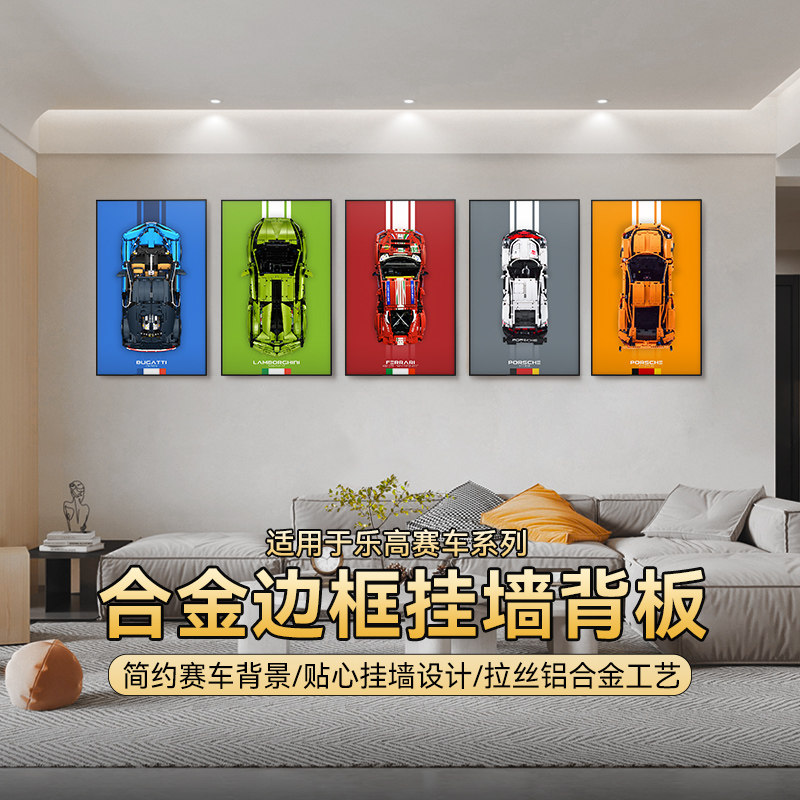 赛车系列合金挂墙背景板
