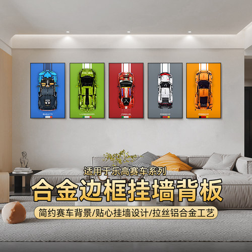 适用乐高赛车系列合金挂墙背景板
