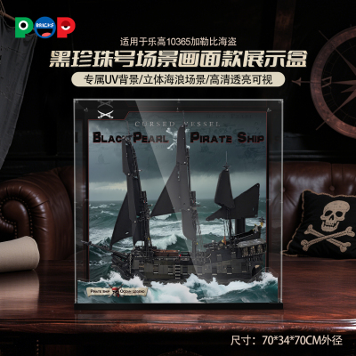 POP适用乐高10365黑珍珠号展示盒