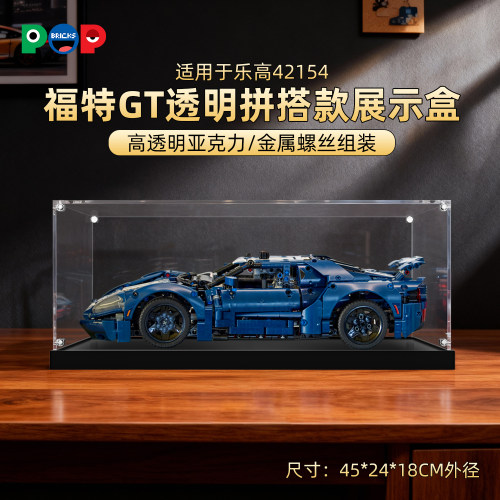 适用乐高42154福特GT展示盒