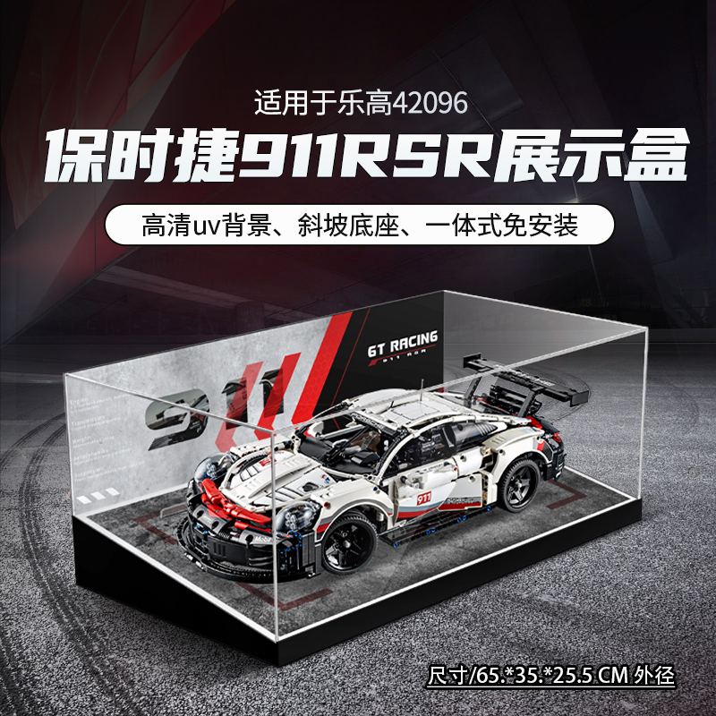 适用乐高42096911RSR赛车展示盒